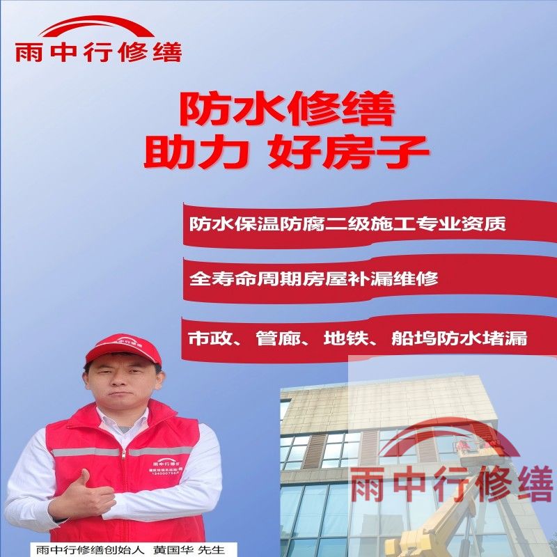 泉州雨中行防水堵漏揭露堵漏行业陷阱，发布消费警示守护消费者权益